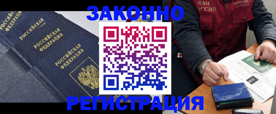 миграционный учет в Мурманске