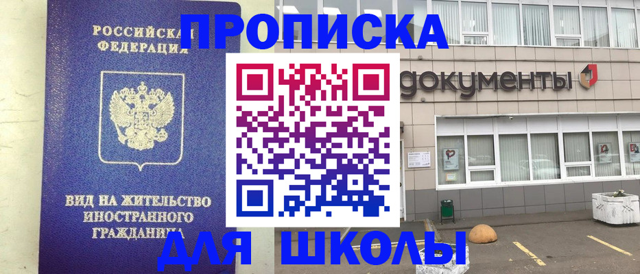 прописка законно в Мурманске
