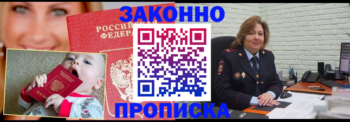 где прописаться в Мурманске