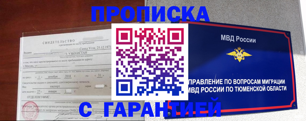 временная регистрация надежно в Мурманске