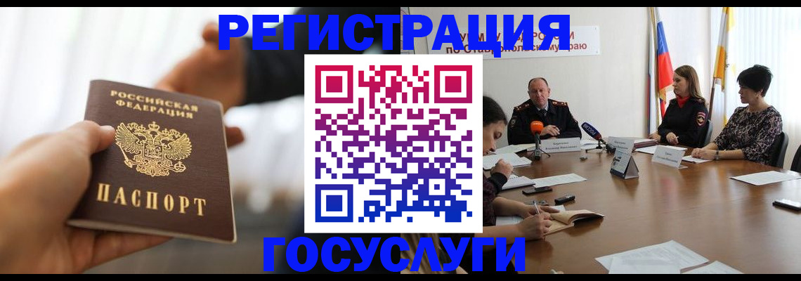 временная регистрация в Мурманске