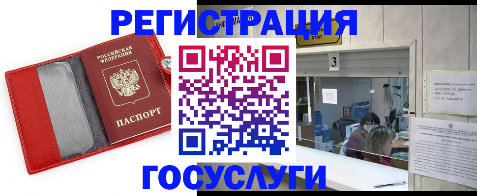 временная прописка в Мурманске