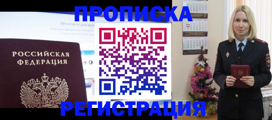 прописка паспорт в Мурманске