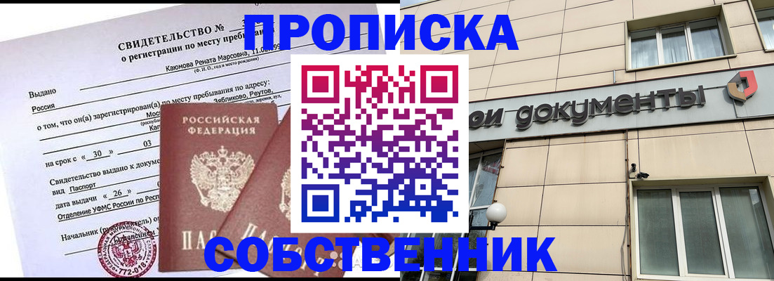 временная регистрация для всех в Мурманске