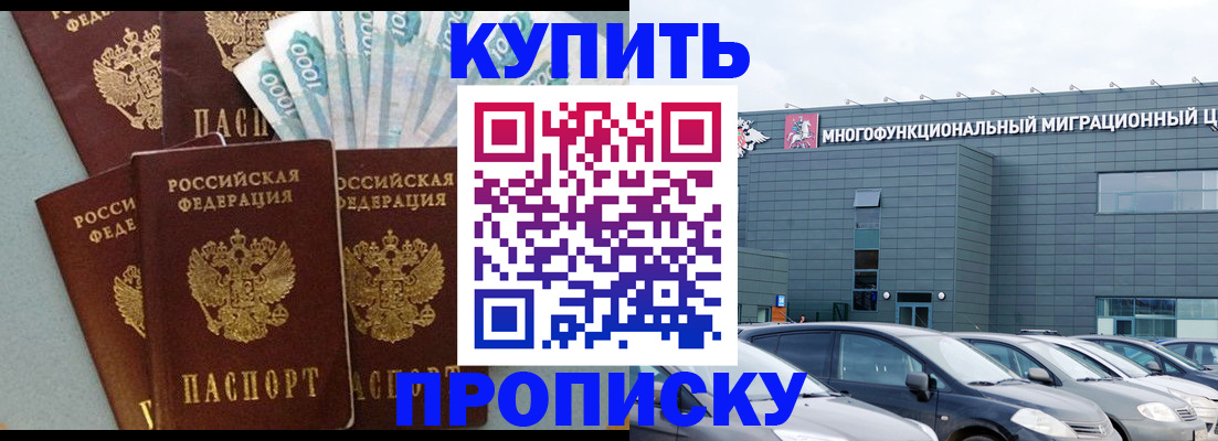 прописка штамп в Мурманске