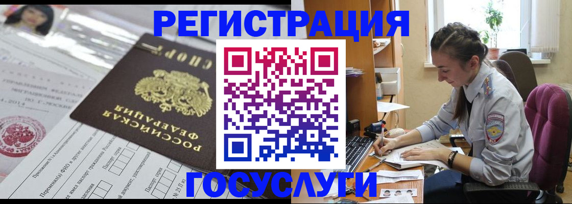 временная регистрация купить в Мурманске